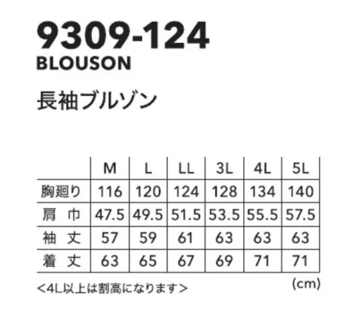 寅壱 9309-124 長袖ブルゾン ●定番素材のポリエステル100％ツイル生地●限りなくリーズナブルさを追求した9309シリーズ●柔らかめながらもポリエステルならではの取り扱い易さ サイズ／スペック