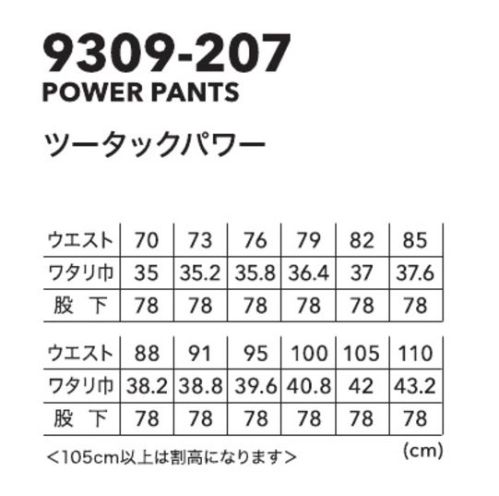 寅壱 9309-207 ツータックパワー ●定番素材のポリエステル100％ツイル生地●限りなくリーズナブルさを追求した9309シリーズ●柔らかめながらもポリエステルならではの取り扱い易さ サイズ／スペック