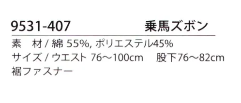 寅壱 9531-407 乗馬ズボン 綿糸の自然な風合い・色落ち加工、ポリエステル捲縮糸のストレッチ性・耐久性を兼ね備えた、倉敷紡績(株)による国内製造生地「GRANJEANR｣。7％以上の伸長率・制電性・「シャークスキン」をアレンジしたドビー織の凹凸による点接触で、爽快な着心地。 サイズ／スペック