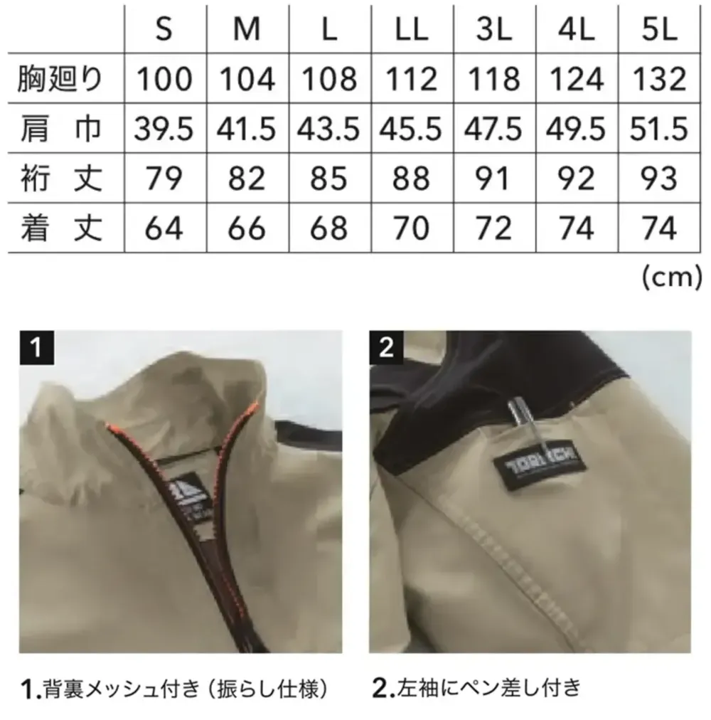 寅壱 9561-124 ワークジャケット サイズ・スペック