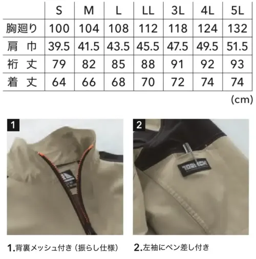 寅壱 9561-124 ワークジャケット サイズ／スペック