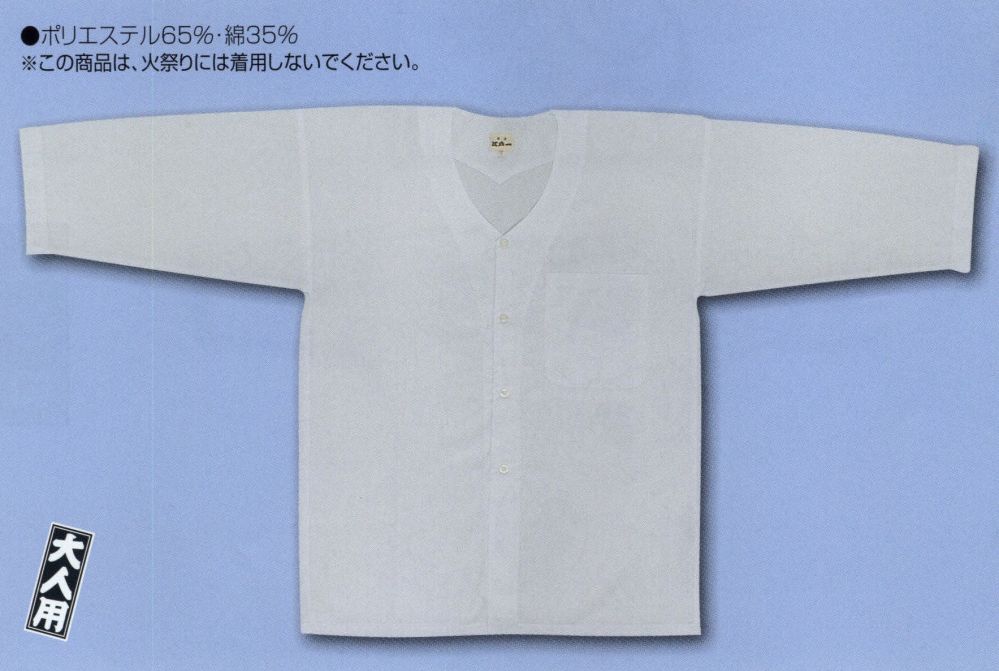 祭り用品jp ダボシャツ（T/C）（大人） 白のみ 江戸一 DABOSHATSU-3