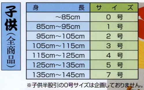 江戸一 EDOKOMON-KOI-28K 鯉口シャツ（江戸小紋）（子供） 竹つなぎ 江戸一では、皆さまの趣向に応えるため、さまざまな色・柄を取り揃えております。私どもでは「粋さ」を生かすためには、いかに体型に合ったサイズを着ていただけるかが大事と考えております。そのため、江戸一ではきめ細かいサイズをご用意いたしております。 ※この商品はご注文後のキャンセル、返品及び他の商品との交換・サイズ交換が出来ませんのでご注意くださいませ。※なお、この商品のお支払方法は、先振込（代金引換以外）にて承り、ご入金確認後の手配となります。 サイズ／スペック