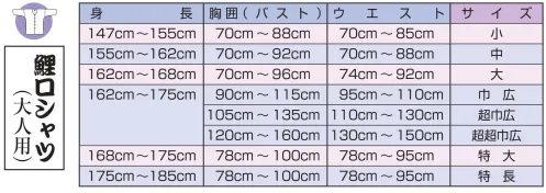 江戸一 GARA-KOI-36 鯉口シャツ（柄）（大人）ピンクまとい 粋な町火消の【まとい】をあしらった「紺まとい」「白まとい」に加え、新色として「ピンクまとい」を企画致しました。鮮やかな色合いの「ピンクまとい」は、女性の方だけでなく男性やお子様も着用していただける商品です。※この商品はご注文後のキャンセル、返品及び他の商品との交換・サイズ交換が出来ませんのでご注意くださいませ。※なお、この商品のお支払方法は、先振込（代金引換以外）にて承り、ご入金確認後の手配となります。 サイズ／スペック