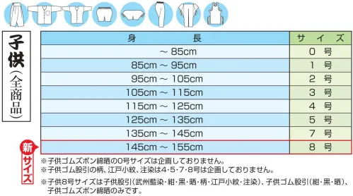 江戸一 GARA-MOMOHIKI-48 股引（柄）（子供）ピンクまとい 粋な町火消の【まとい】をあしらった「紺まとい」「白まとい」に加え、新色として「ピンクまとい」を企画致しました。鮮やかな色合いの「ピンクまとい」は、女性の方だけでなくお子様も着用していただける商品です。※この商品はご注文後のキャンセル、返品及び他の商品との交換・サイズ交換が出来ませんのでご注意くださいませ。※なお、この商品のお支払方法は、先振込（代金引換以外）にて承り、ご入金確認後の手配となります。 サイズ／スペック