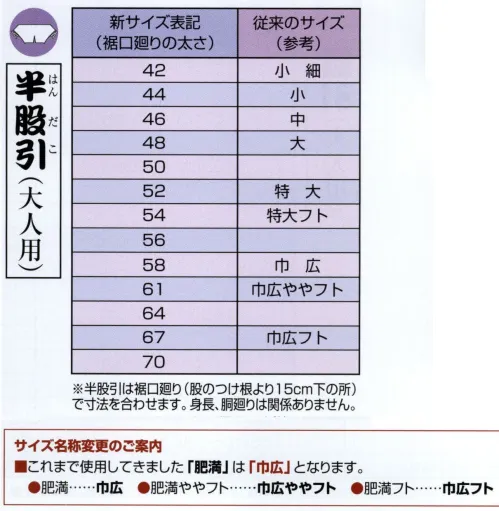 江戸一 HANDAKO-6 半股引（晒）（大人） 江戸一では、皆さまの趣向に応えるため、さまざまな色・柄を取り揃えております。私どもでは「粋さ」を生かすためには、いかに体型に合ったサイズを着ていただけるかが大事と考えております。そのため、江戸一ではきめ細かいサイズをご用意いたしております。※半股引は裾口廻り（股のつけ根より15センチ下の所）で寸法を合わせます。身長、胴廻りは関係ありません。 ※この商品はご注文後のキャンセル、返品及び他の商品との交換・サイズ交換が出来ませんのでご注意くださいませ。※なお、この商品のお支払方法は、先振込（代金引換以外）にて承り、ご入金確認後の手配となります。 ※この商品はサイズ名称が変更になりました。 ※この商品はサイズ名称が変更になりました（旧品番HANDAKO-1）。 サイズ／スペック