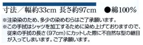 江戸一 TENUGUI-25 手拭 般若（5本入り） 5本入りです。※注染染のため、多少の染むらはご了承願います。※この手拭はシャツを加工するために染め上げておりますので、従来の手拭の長さ（97センチ）にカットした際に不自然な型の縫目が入ってしまいます。ご了承お願いします。 ※この商品はご注文後のキャンセル、返品及び他の商品との交換・サイズ交換が出来ませんのでご注意くださいませ。※なお、この商品のお支払方法は、先振込（代金引換以外）にて承り、ご入金確認後の手配となります。 サイズ／スペック