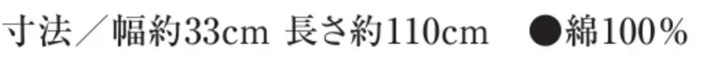 江戸一 TENUGUI-35 プリント手拭（10本入り） サイズ・スペック