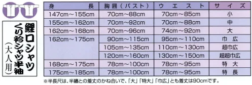 江戸一 TOKUSEN-KOI-22 鯉口シャツ（特撰手拭）（大人） 梅 江戸一では、皆さまの趣向に応えるため、さまざまな色・柄を取り揃えております。私どもでは「粋さ」を生かすためには、いかに体型に合ったサイズを着ていただけるかが大事と考えております。そのため、江戸一ではきめ細かいサイズをご用意いたしております。※注染染のため、多少の染むらはご了承下さい。 ※この商品はご注文後のキャンセル、返品及び他の商品との交換・サイズ交換が出来ませんのでご注意くださいませ。※なお、この商品のお支払方法は、先振込（代金引換以外）にて承り、ご入金確認後の手配となります。 サイズ／スペック