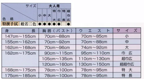 江戸一 TOKUSEN-KOI-23 鯉口シャツ（特撰手拭）（大人） 般若二色 江戸一では、皆さまの趣向に応えるため、さまざまな色・柄を取り揃えております。私どもでは「粋さ」を生かすためには、いかに体型に合ったサイズを着ていただけるかが大事と考えております。そのため、江戸一ではきめ細かいサイズをご用意いたしております。※注染染のため、多少の染むらはご了承下さい。 ※この商品はご注文後のキャンセル、返品及び他の商品との交換・サイズ交換が出来ませんのでご注意くださいませ。※なお、この商品のお支払方法は、先振込（代金引換以外）にて承り、ご入金確認後の手配となります。 サイズ／スペック