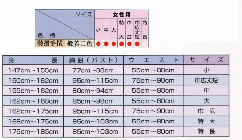 江戸一 TOKUSEN-KOI-23L 鯉口シャツ（特撰手拭）（女性） 般若二色 江戸一では、皆さまの趣向に応えるため、さまざまな色・柄を取り揃えております。私どもでは「粋さ」を生かすためには、いかに体型に合ったサイズを着ていただけるかが大事と考えております。そのため、江戸一ではきめ細かいサイズをご用意いたしております。※注染染のため、多少の染むらはご了承下さい。 ※この商品はご注文後のキャンセル、返品及び他の商品との交換・サイズ交換が出来ませんのでご注意くださいませ。※なお、この商品のお支払方法は、先振込（代金引換以外）にて承り、ご入金確認後の手配となります。 サイズ／スペック