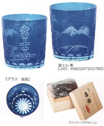 祭り小物 その他 寺子屋 4582297302785 切子グラス 富士山／青(30個入り) 祭り用品jp