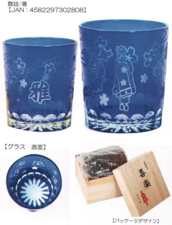 祭り小物 その他 寺子屋 4582297302808 切子グラス 舞妓／青(30個入り) 祭り用品jp