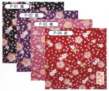 寺子屋 P-01 花あかりハンカチ 舞桜 黒(10枚入り) 和柄デザインの大判ハンカチです。ハンカチとしてご使用いただくのはもちろんのこと、その大きさを生かして小風呂敷、また包装紙代わりに使えば、見た目もお洒落で再利用可能なので喜ばれること間違いなし！アイデア1つで何通りもの使い方ができる万能ハンカチです。色鮮やかな伝統柄を多数そろえました。お土産やギフト、ノベルティーなどにもオススメです！※1セット10枚入り、10セット(100枚)以上での販売となります。1セットのみでは販売できませんのであらかじめご了承ください。10セット以上になるようお選びください。※「花あかりハンカチ」シリーズであれば、別品番(色柄・種類)も指定可能です。ご不明点等ございましたらお気軽にお問合せください。※この商品はご注文後のキャンセル、返品及び交換は出来ませんのでご注意下さい。※なお、この商品のお支払方法は、先振込（代金引換以外）にて承り、ご入金確認後の手配となります。