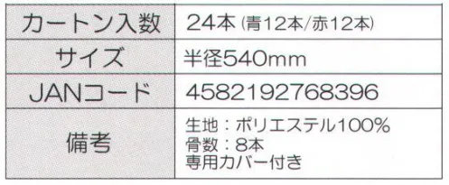 寺子屋 4582192768396 忍者傘(折りたたみ/24本入) 大人気！忍者傘の折りたたみタイプです。雨の日以外も楽しい傘です。シャキーン！！と伸びます。※色指定不可。※24本(青/12本、赤/12本)入りです。※この商品はご注文後のキャンセル、返品及び交換は出来ませんのでご注意下さい。※なお、この商品のお支払方法は、先振込（代金引換以外）にて承り、ご入金確認後の手配となります。 サイズ／スペック