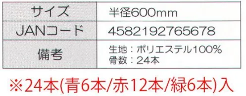 寺子屋 AK-023 現代風和傘・24本骨「ノーマル」(24本入) 24本の骨が醸し出す包み込むような曲線美と、強風にも負けない強度を併せ持った蛇の目傘です。※色指定不可。※24本(青6本、赤12本、緑6本)入りです。※この商品はご注文後のキャンセル、返品及び交換は出来ませんのでご注意下さい。※なお、この商品のお支払方法は、先振込（代金引換以外）にて承り、ご入金確認後の手配となります。 サイズ／スペック