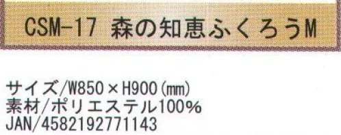 寺子屋 CSM-17 創作のれん 森の知恵ふくろう M(30枚入り) 和風柄を惜しみなくデザインに取り入れたのれんです。特に外国からのお客様のおみやげに最適です。縦にカットラインが入っているので、ハサミでお好きな長さまでカットしてお使いください。30枚入りです。※この商品はご注文後のキャンセル、返品及び交換は出来ませんのでご注意下さい。※なお、この商品のお支払方法は、先振込（代金引換以外）にて承り、ご入金確認後の手配となります。 サイズ／スペック