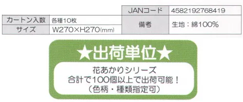 寺子屋 HB-01 花あかり6種ガーゼハンカチ 金平糖 ピンク(10枚入り) 6重に織られたガーゼ素材で作られたハンカチです。吸収性も高く、優しい出触りです。※1セット10枚入り、10セット(100枚)以上での販売となります。1セットのみでは販売できませんのであらかじめご了承ください。10セット以上になるようお選びください。※「花あかり6重ガーゼハンカチ」シリーズであれば、別品番(色柄・種類)も指定可能です。ご不明点等ございましたらお気軽にお問合せください。※この商品はご注文後のキャンセル、返品及び交換は出来ませんのでご注意下さい。※なお、この商品のお支払方法は、先振込（代金引換以外）にて承り、ご入金確認後の手配となります。 サイズ／スペック