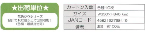 寺子屋 TO-03 花あかりガーゼ手拭い ネコ ラベンダー(10枚入り) ガーゼ素材で作られた手ぬぐいなので優しい手触りが特長です。※1セット10枚入り、10セット(100枚)以上での販売となります。1セットのみでは販売できませんのであらかじめご了承ください。10セット以上になるようお選びください。※「花あかり手拭い」シリーズであれば、別品番(色柄・種類)も指定可能です。ご不明点等ございましたらお気軽にお問合せください。※この商品はご注文後のキャンセル、返品及び交換は出来ませんのでご注意下さい。※なお、この商品のお支払方法は、先振込（代金引換以外）にて承り、ご入金確認後の手配となります。 サイズ／スペック