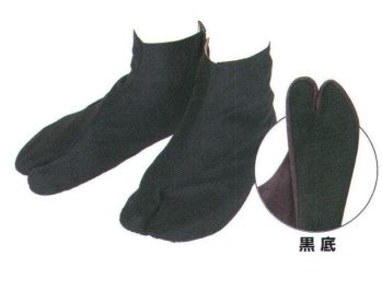 ジャパニーズ シューズ（靴） 東宝白衣 9905-01 足袋（黒底） サービスユニフォームCOM