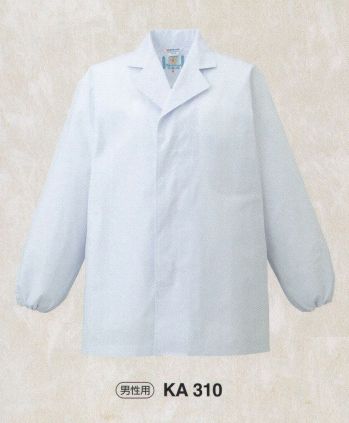 東宝白衣 KA310 白衣（男性用・長袖） 清く、正しく、誠実に、白衣の魅力。白の持つ清潔感・信頼感でゆるぎない地位を築いている白衣。どんな業種のお店にも調和するデザインと、着やすさ、着心地のよさにこだわりました。