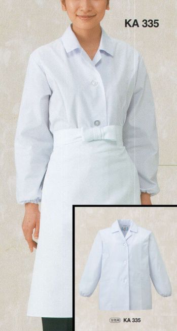 東宝白衣 KA335 白衣（女性用・長袖） 清く、正しく、誠実に、白衣の魅力。白の持つ清潔感・信頼感でゆるぎない地位を築いている白衣。どんな業種のお店にも調和するデザインと、着やすさ、着心地のよさにこだわりました。