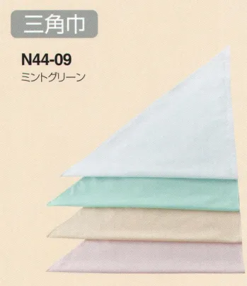 ジャパニーズ 三角巾 東宝白衣 N44-09 三角巾 ミントグリーン サービスユニフォームCOM