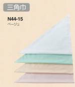 厨房・調理・売店用白衣三角巾N44-15 