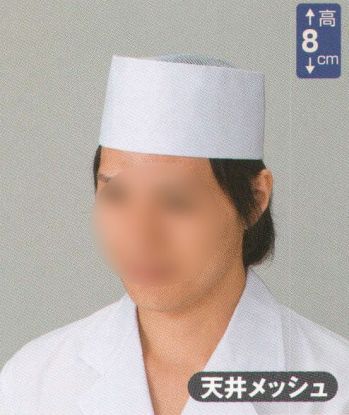 厨房・調理・売店用白衣 キャップ・帽子 東宝白衣 N49 和帽子（天井メッシュ） 食品白衣jp