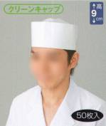 厨房・調理・売店用白衣キャップ・帽子N503 
