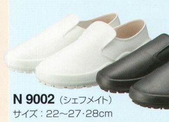 厨房・調理・売店用白衣 シューズ（靴） 東宝白衣 N9002 靴（シェフメイト）白 食品白衣jp