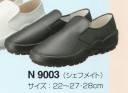 東宝白衣 N9003 靴（シェフメイト）黒 