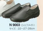 厨房・調理・売店用白衣シューズ（靴）N9003 
