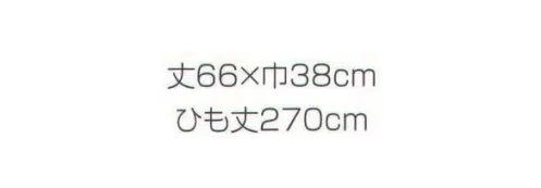 東宝白衣 1504-03 前だれ 紺  サイズ／スペック