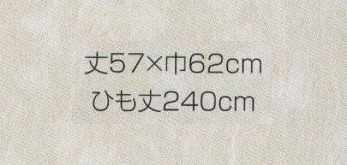 東宝白衣 1520-00 黒カツラギ 前掛（中）  サイズ／スペック