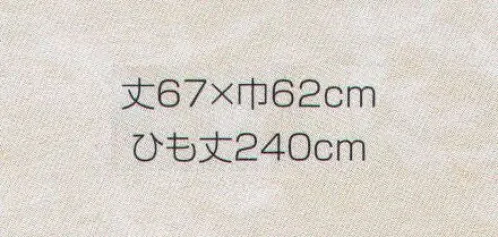 東宝白衣 1525-00 黒カツラギ 前掛（大）  サイズ／スペック