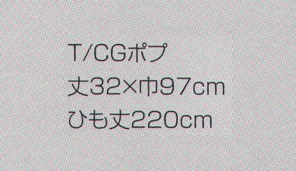 東宝白衣 1550-00 パレオエプロン 墨シリーズ サイズ／スペック