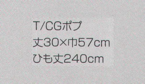 東宝白衣 1572-09 黒カンガルー前掛 黒が映える伝統和服の真髄、墨の甚平。和の伝統色、墨の黒で統一した風格の装いが好感度をアップ。大胆でシンプル、料理一筋の心意気が現れます。 サイズ／スペック