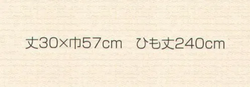 東宝白衣 1575-07 前掛 文人茶 しゃんたん紬 サイズ／スペック