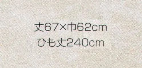 東宝白衣 1585-00 カツラギグレー前掛（大）  サイズ／スペック