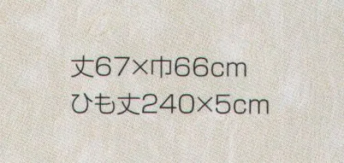 東宝白衣 N34 前掛（大）  サイズ／スペック