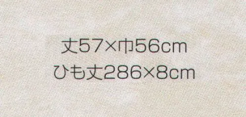 東宝白衣 N39 前掛広巾ひも長（中） 紐巾が広く紐が長いタイプです。 サイズ／スペック