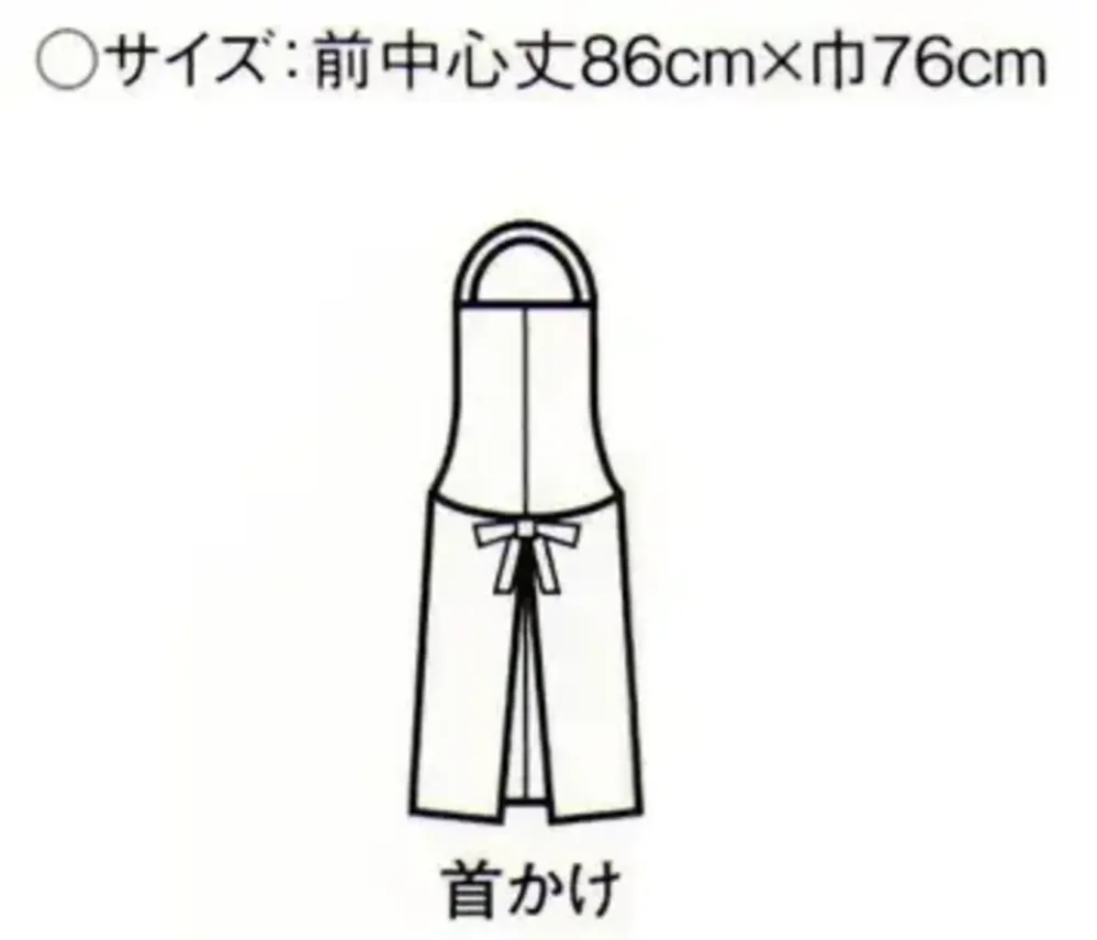傳馬屋 1060 胸付前掛（首かけ） サイズ・スペック