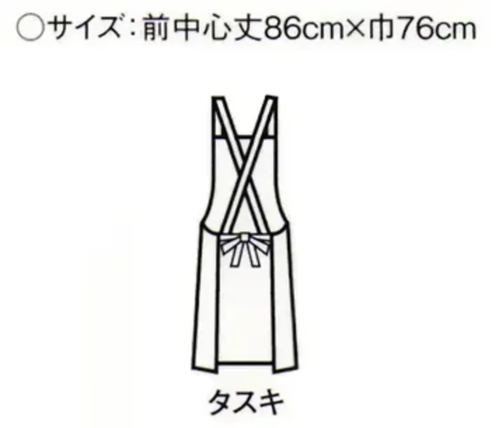 傳馬屋 1061 胸付前掛（タスキ） サイズ・スペック