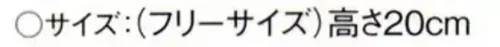 傳馬屋 1410-20 PALクラシックシェフハット/不織布コック帽子（高さ20cm）10枚袋入 サイズ／スペック