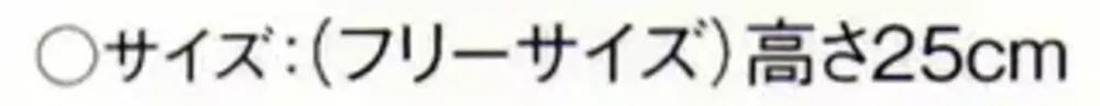 傳馬屋 1410-25 PALクラシックシェフハット/不織布コック帽子（高さ25cm）10枚袋入 サイズ・スペック