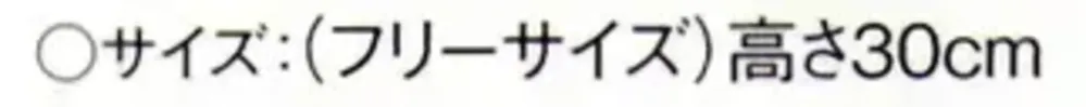 傳馬屋 1410-30 PALクラシックシェフハット/不織布コック帽子（高さ30cm）10枚袋入 サイズ・スペック