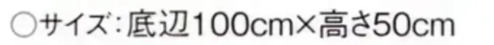 傳馬屋 1750 三角巾（ホワイト） サイズ・スペック