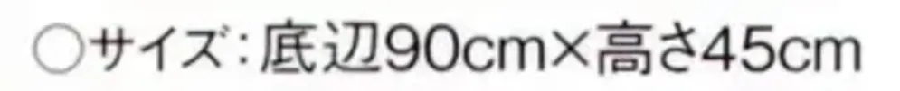 傳馬屋 1755 三角巾（ブラック） サイズ・スペック