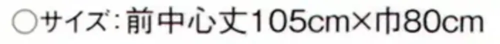 傳馬屋 2070-18 胸付ソムリエエプロン（モカ） サイズ・スペック